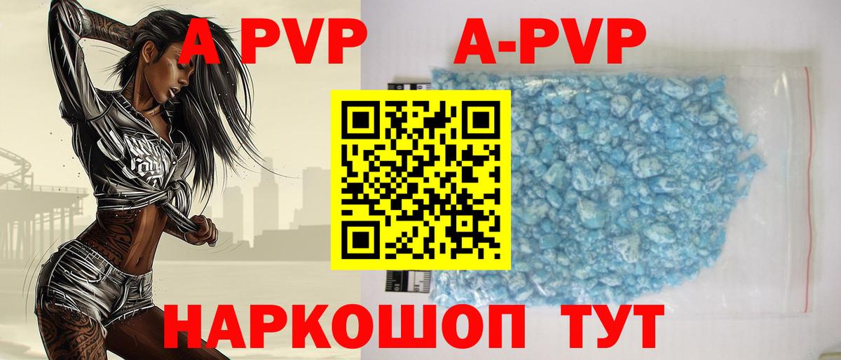 A PVP мука  где купить наркоту  A-PVP Crystall  A-PVP  Вход с VPN  Ульяновск  APVP Crystall 