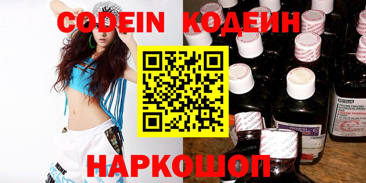 Codein напиток Lean (лин) Ульяновск